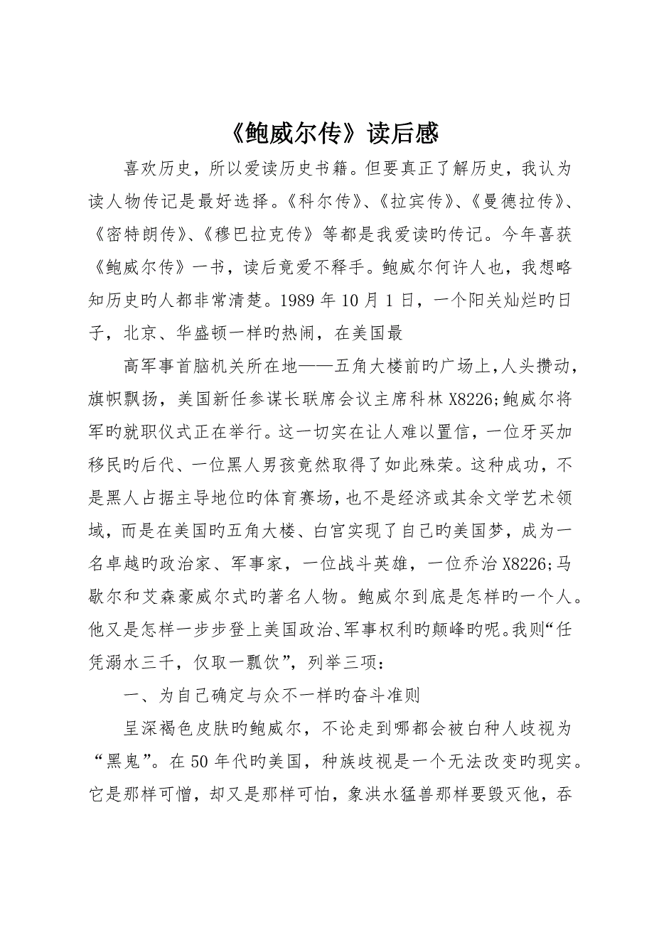 《鲍威尔传》读后感_第1页
