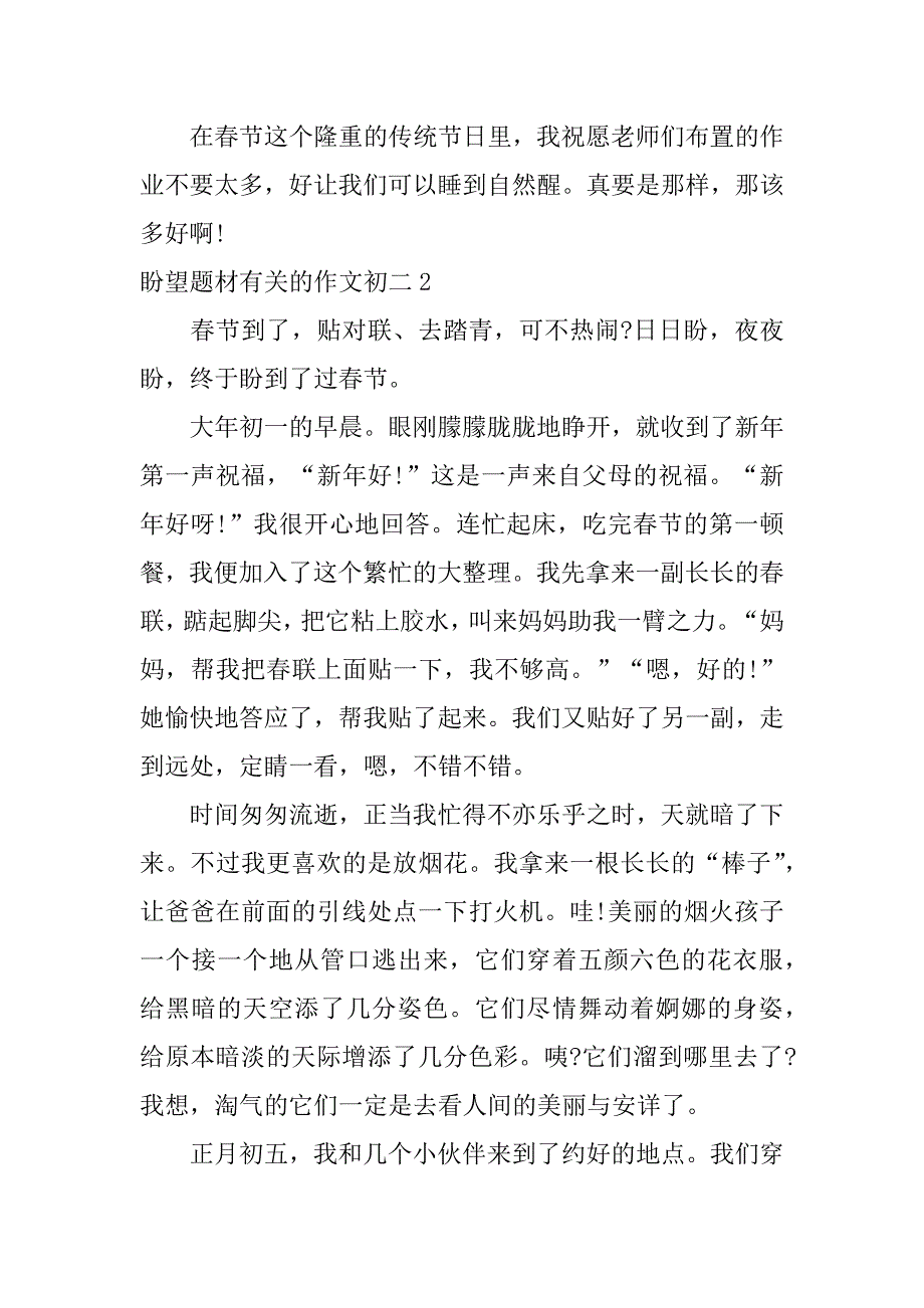 盼望题材有关的作文初二3篇(因为有期盼的作文初三)_第2页