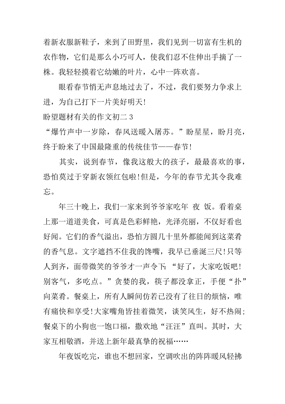 盼望题材有关的作文初二3篇(因为有期盼的作文初三)_第3页