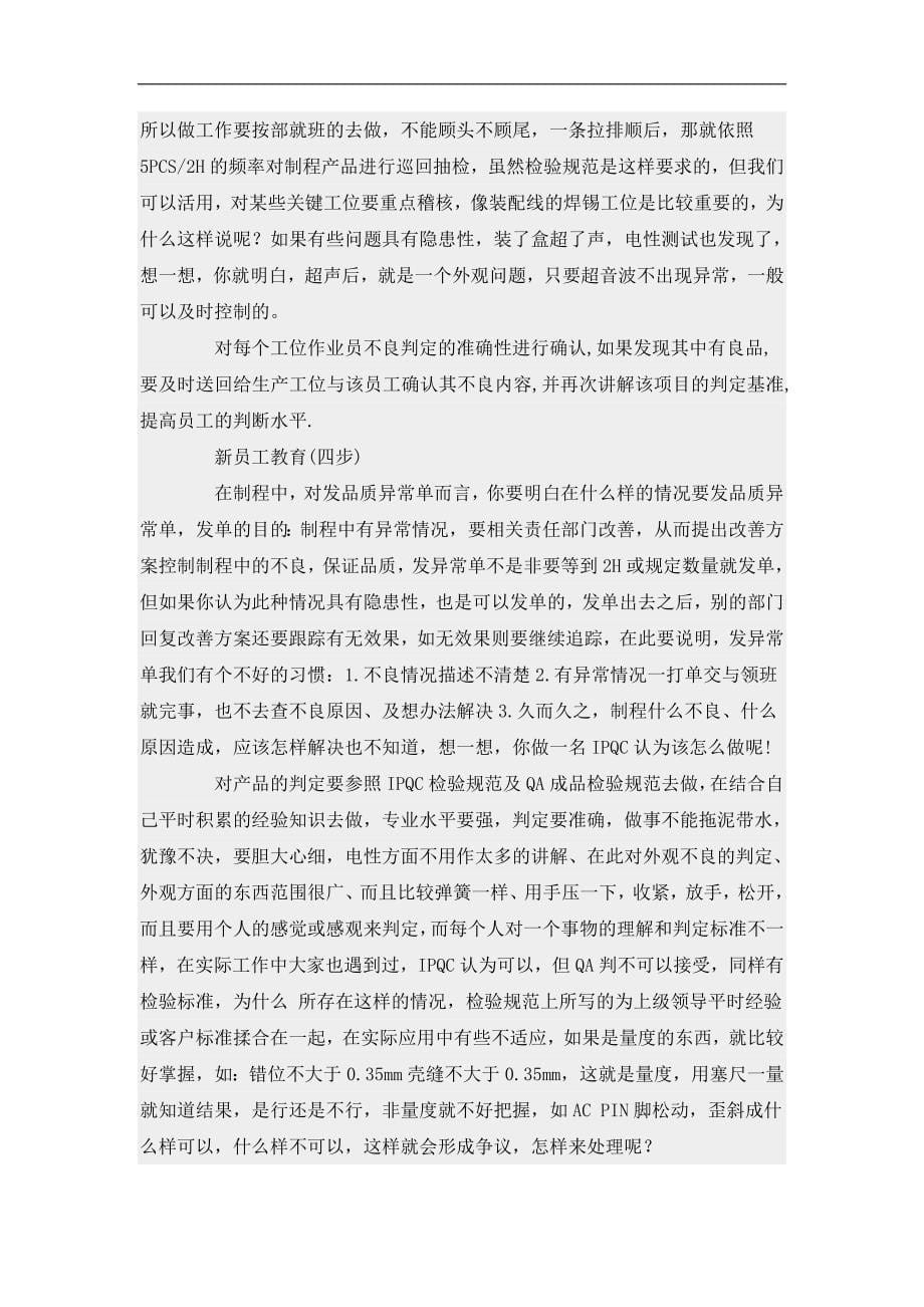 《IPQC制程巡查项目表》现场管理经验_第5页