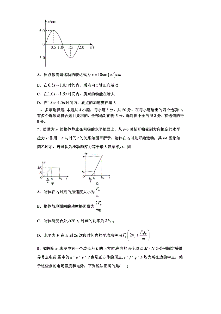 2022-2023学年湖北省黄石市第三中学物理高三上期中调研模拟试题（含解析）.doc_第3页