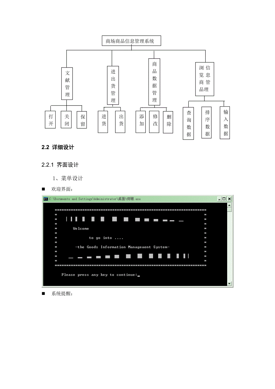 C语言课程设计商场商品信息管理系统_第4页