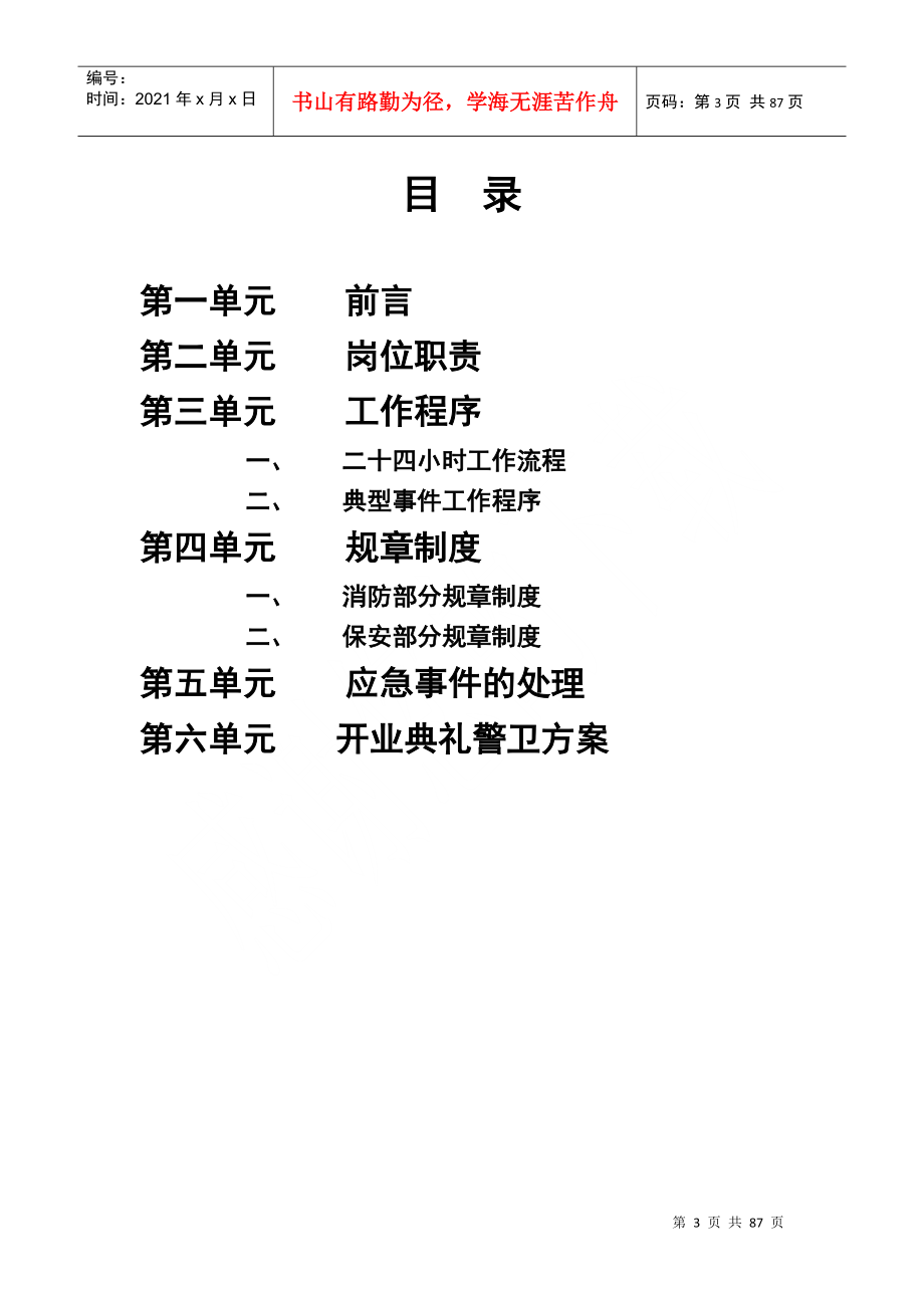 华联综合超市保安手册_第3页