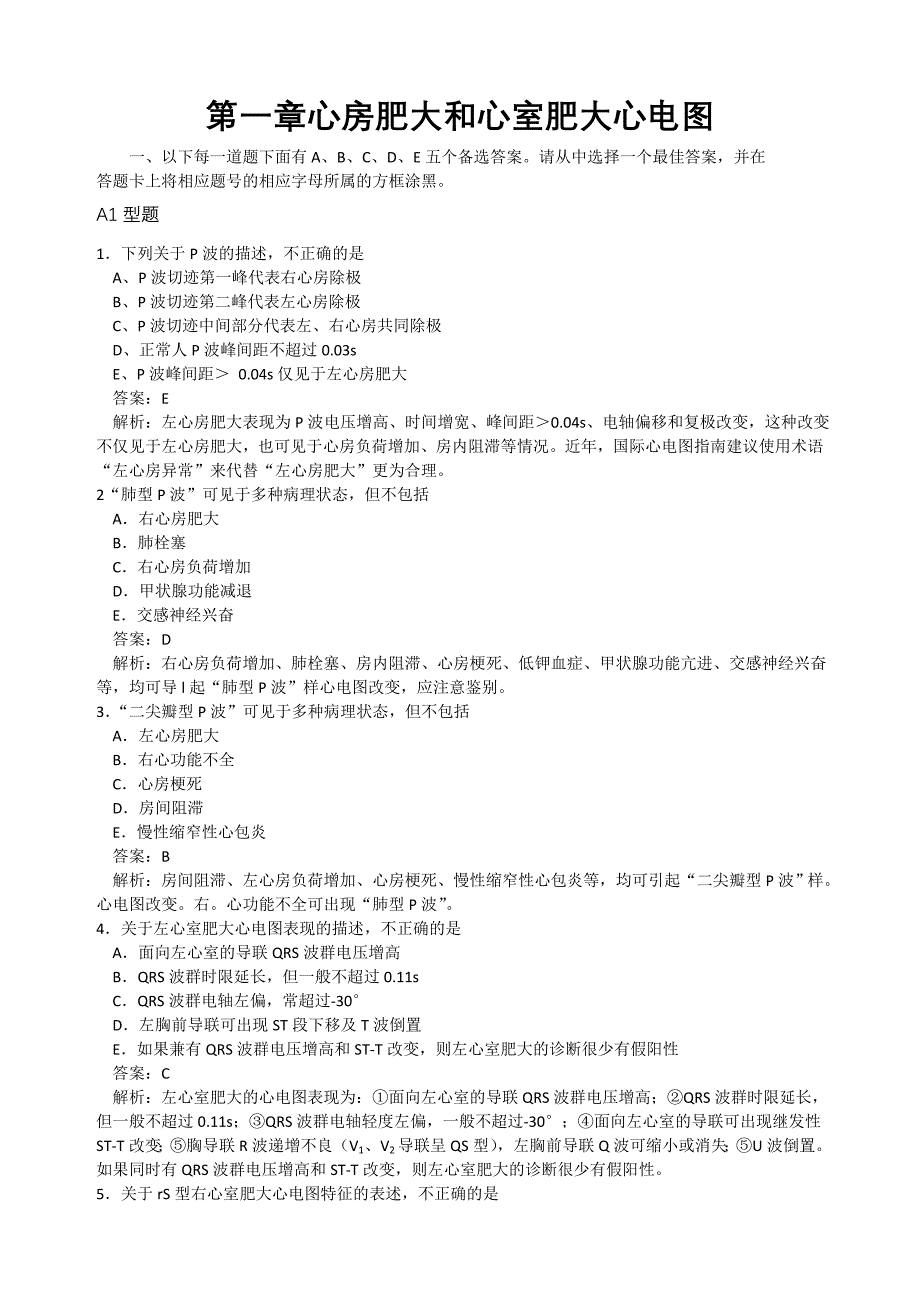 第三部分 心电图 第一章.doc_第1页