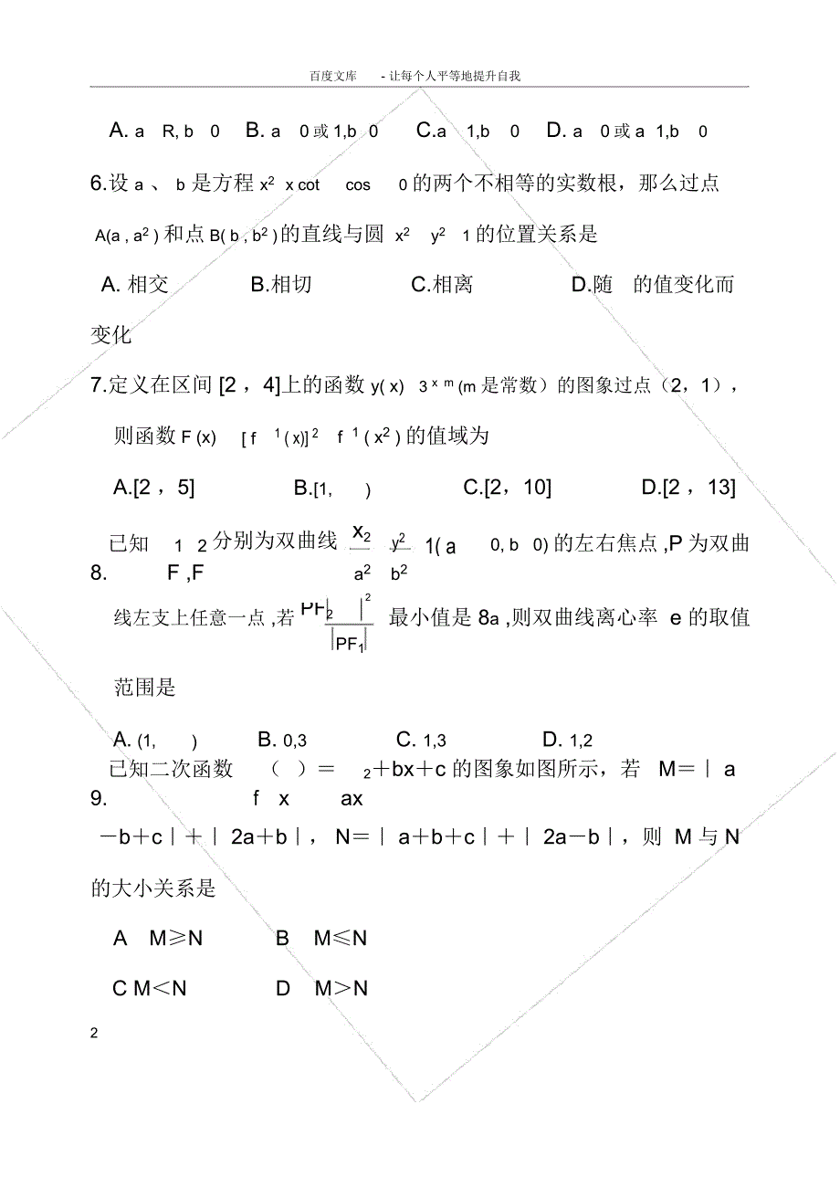 热点题型数学_第2页
