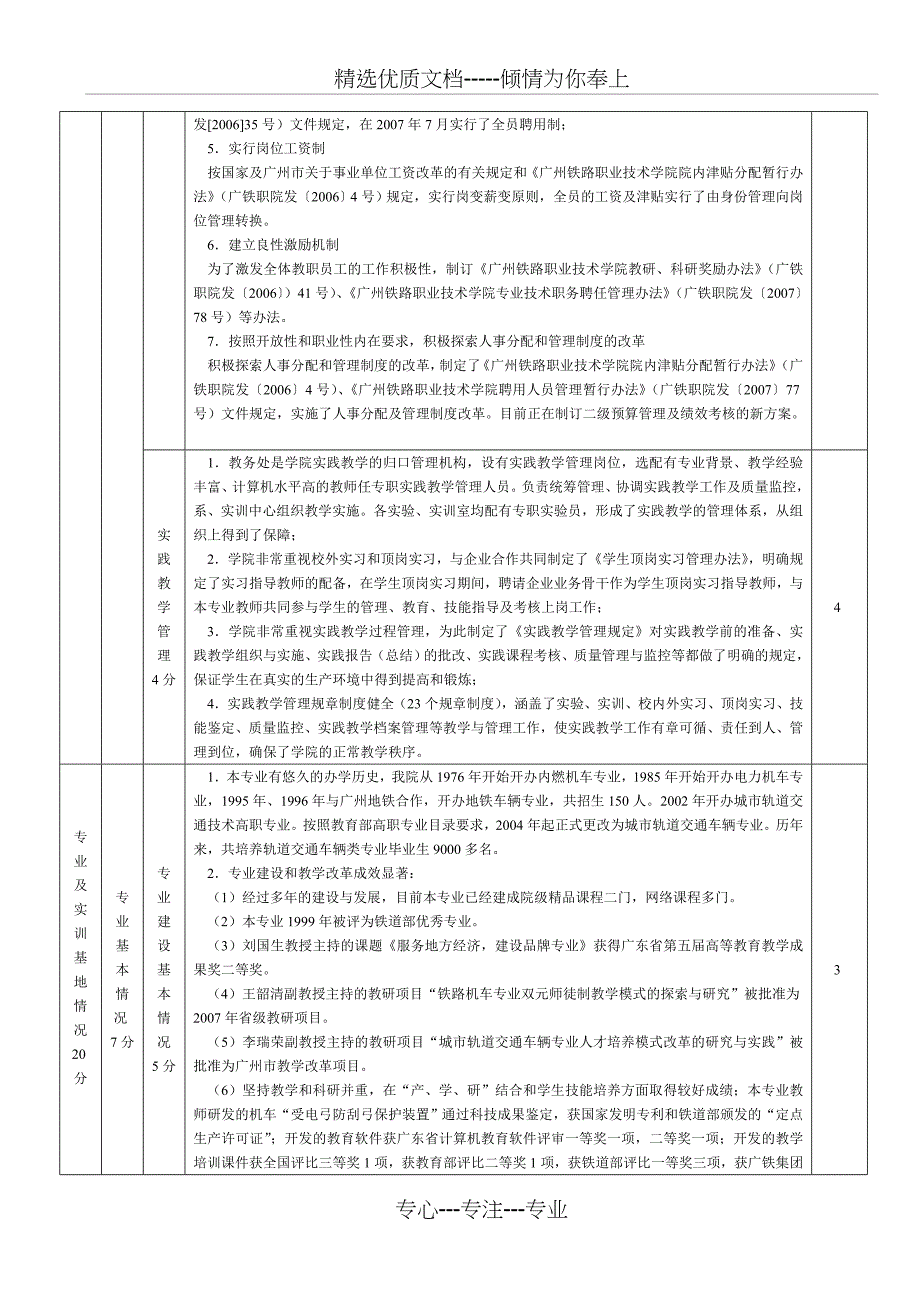 城市轨道交通车辆实训基地建设项目自评一览表_第3页