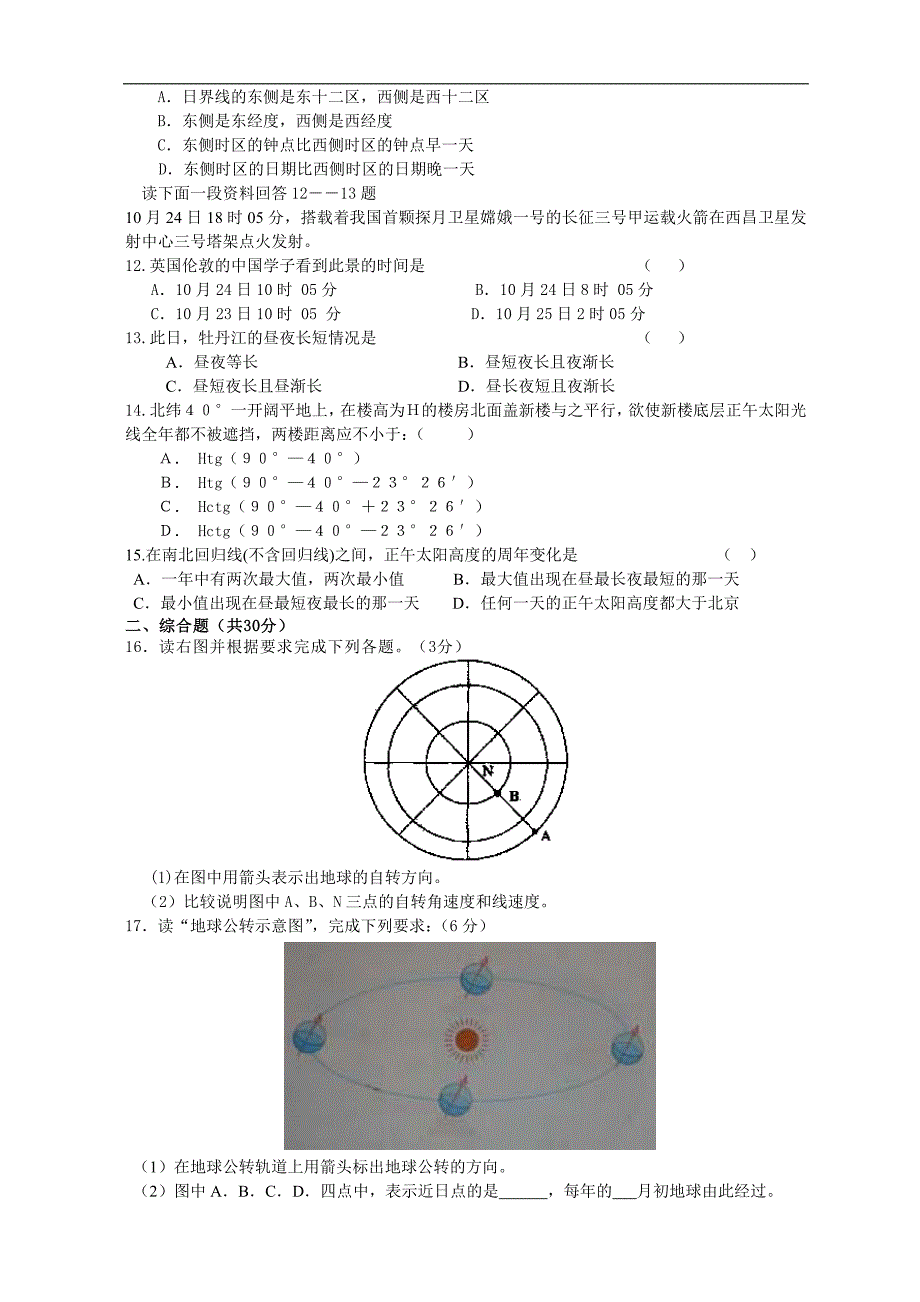 地球的运动试题_高中地理必修1(精).doc_第2页