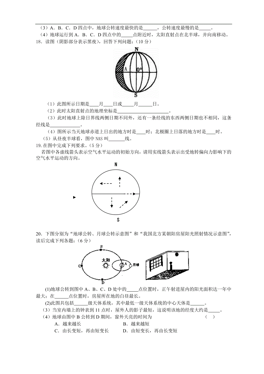 地球的运动试题_高中地理必修1(精).doc_第3页