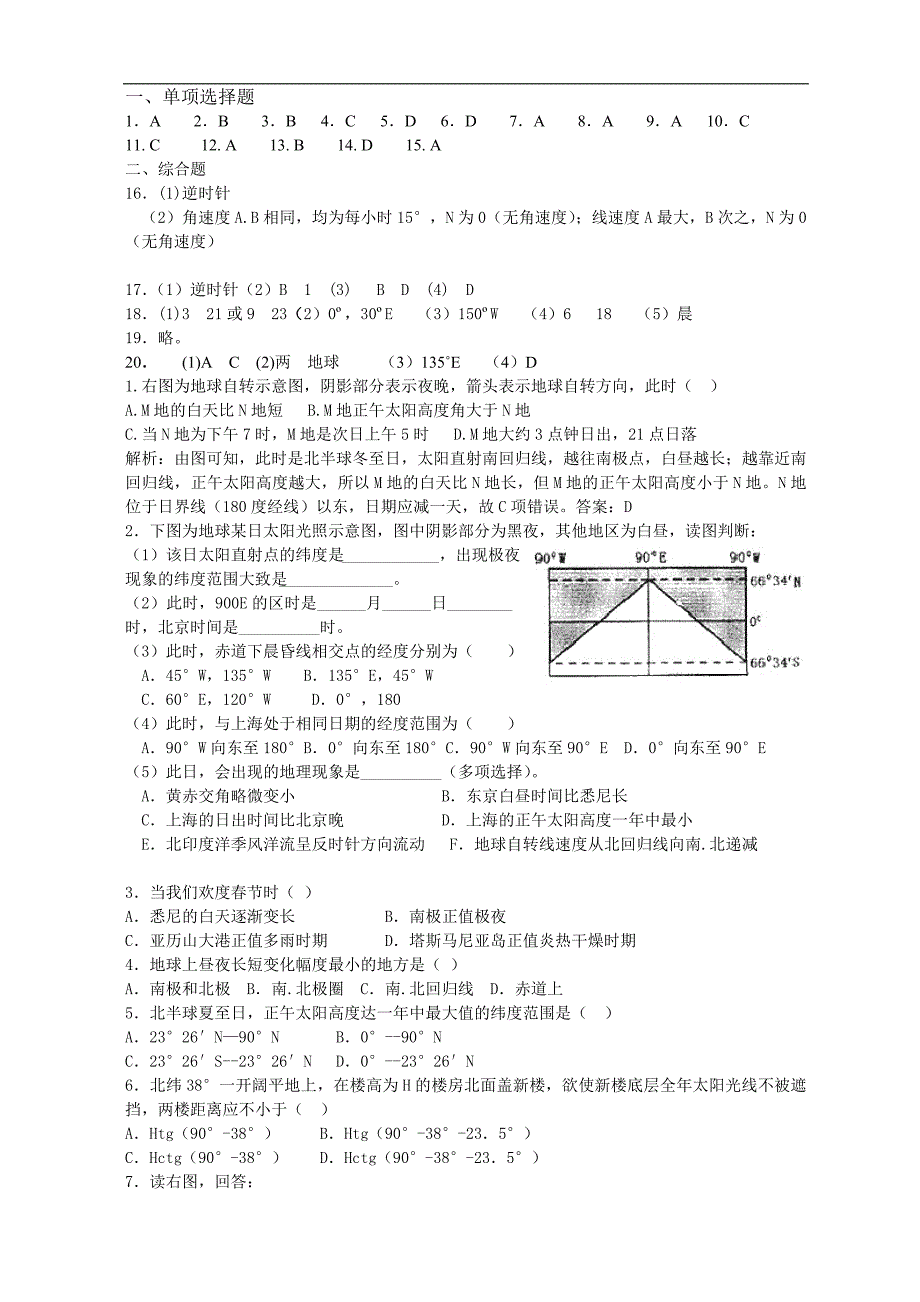 地球的运动试题_高中地理必修1(精).doc_第4页