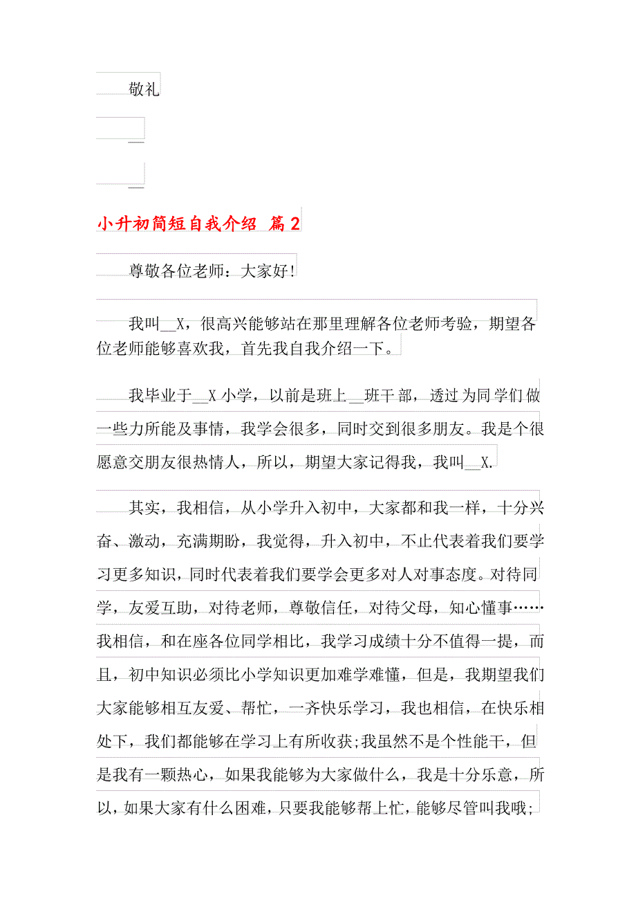 2022年小升初简短自我介绍锦集六篇_第3页