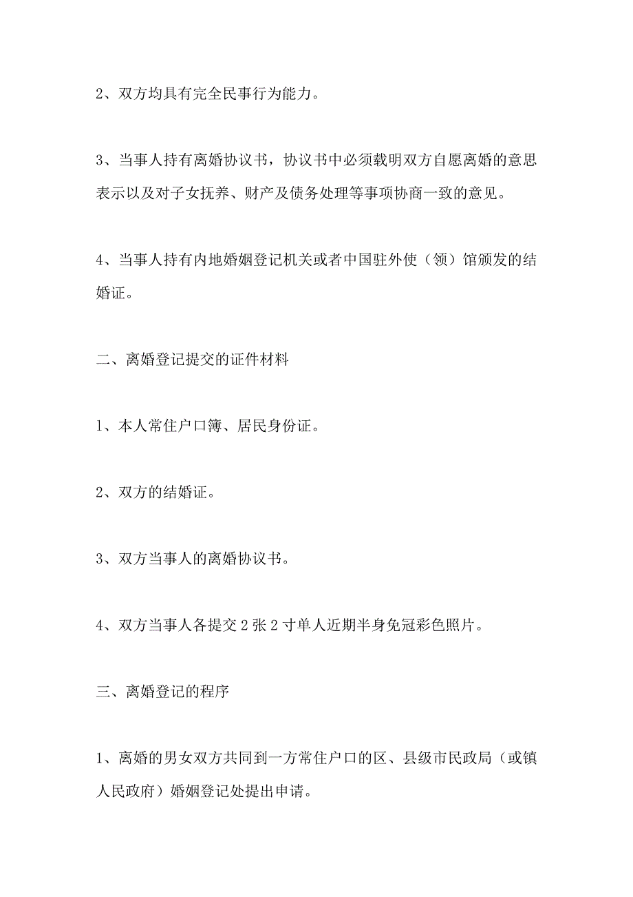 民政局标准版离婚协议_第3页