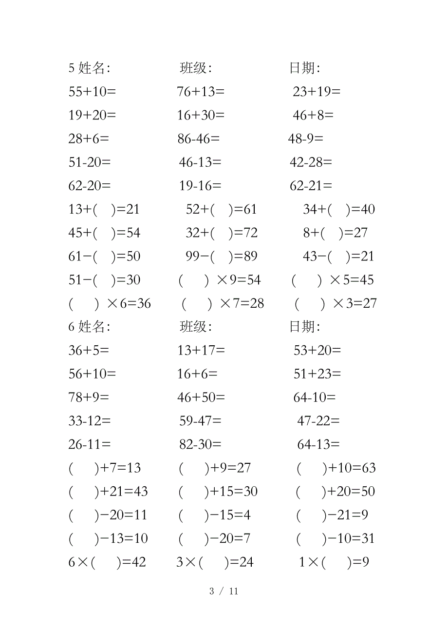 二年级计算题()参考_第3页