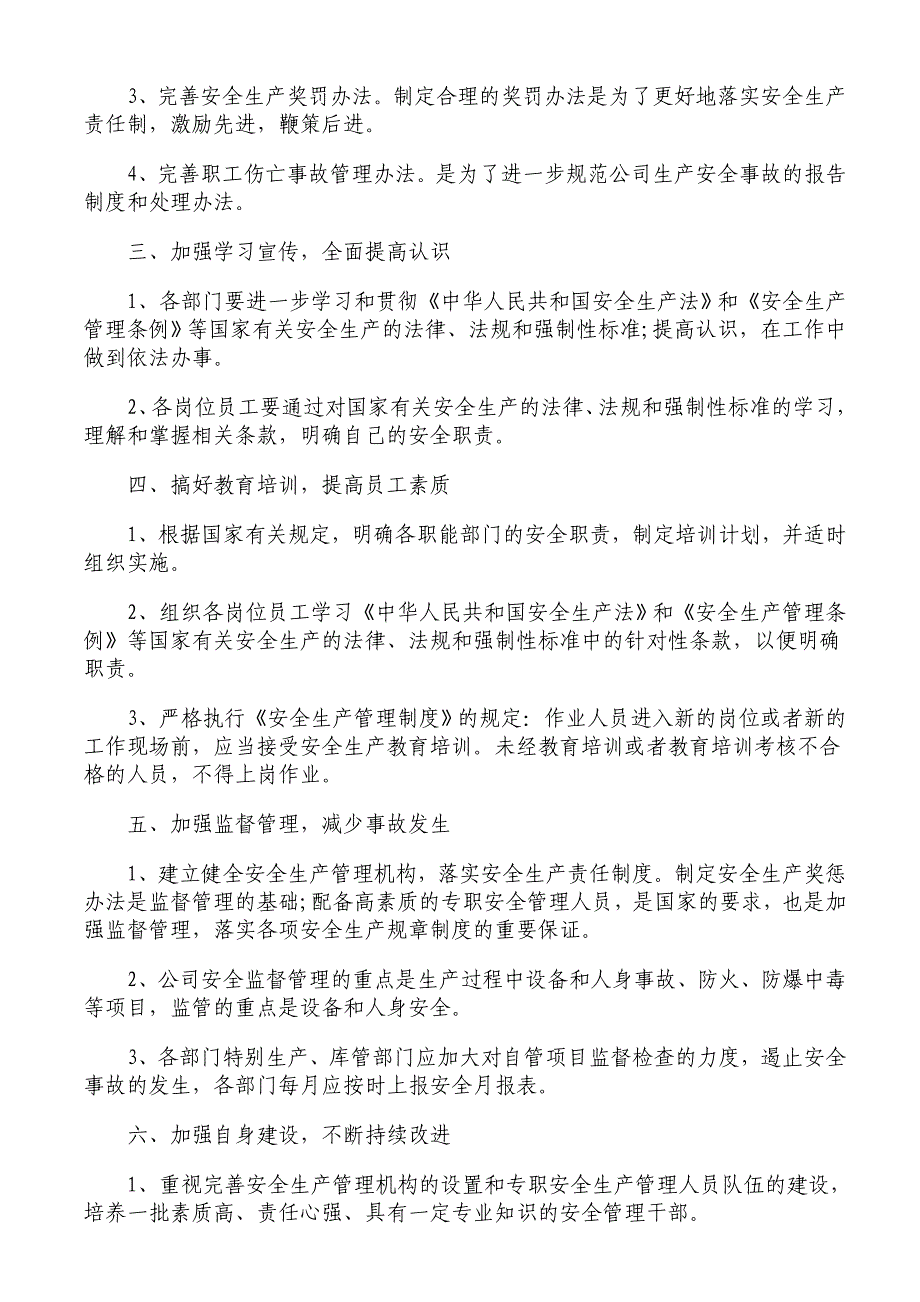 20172022企业安全生产中长期规划_第2页