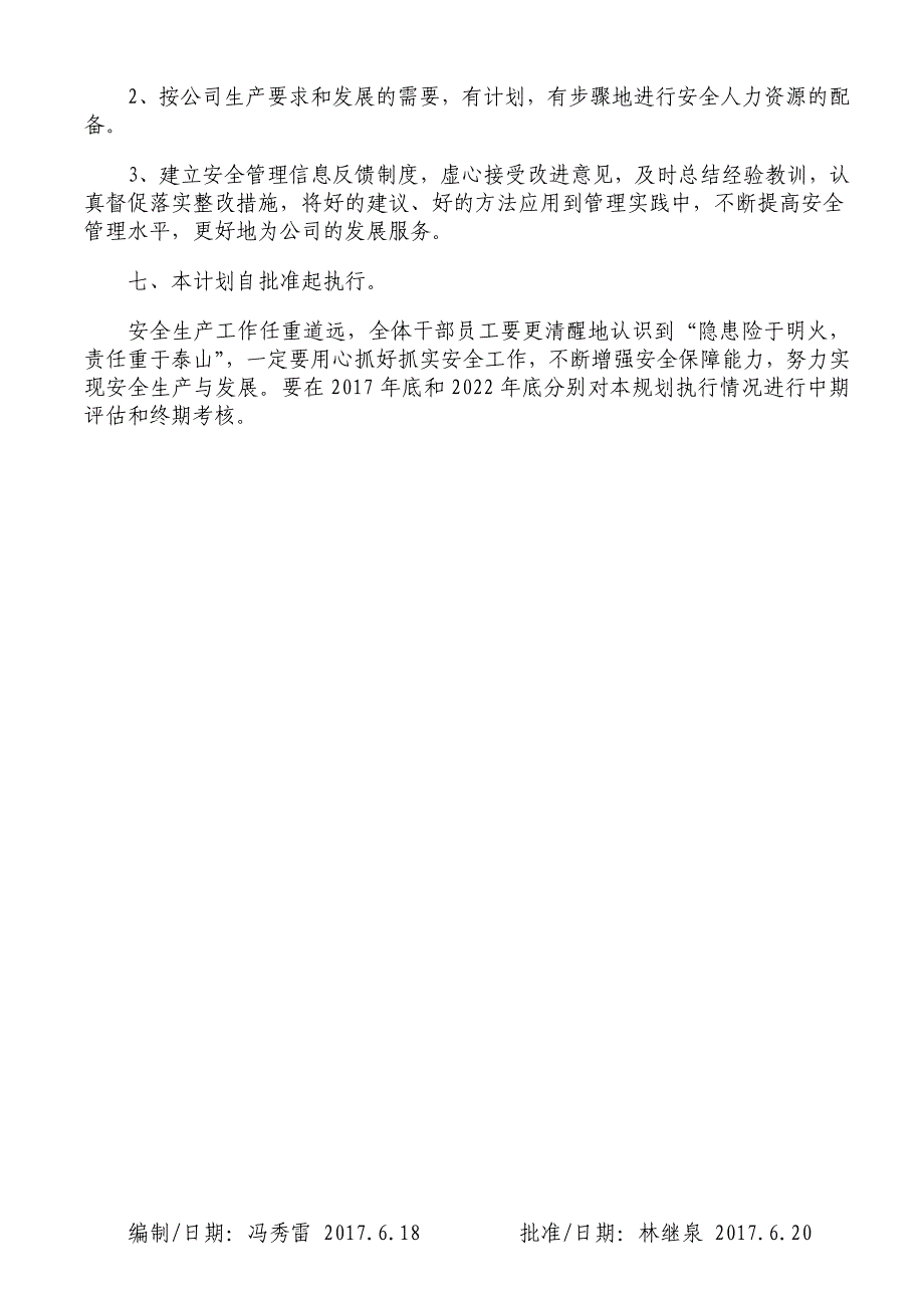 20172022企业安全生产中长期规划_第3页