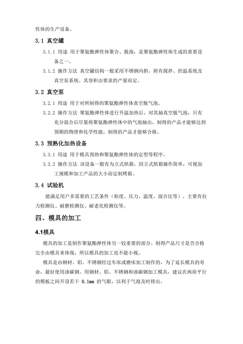 聚氨酯弹性体生产工艺配方技术1_第3页