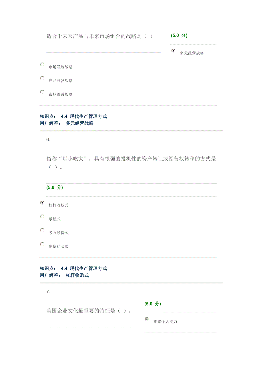 企业经营管理-在线作业B_第3页