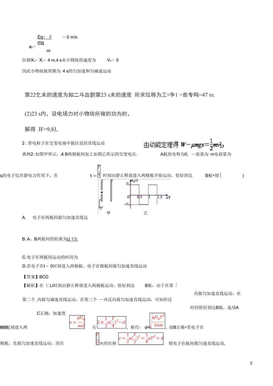 高一物理电学专题提升专题11带电粒子在复合场中的运动_第2页