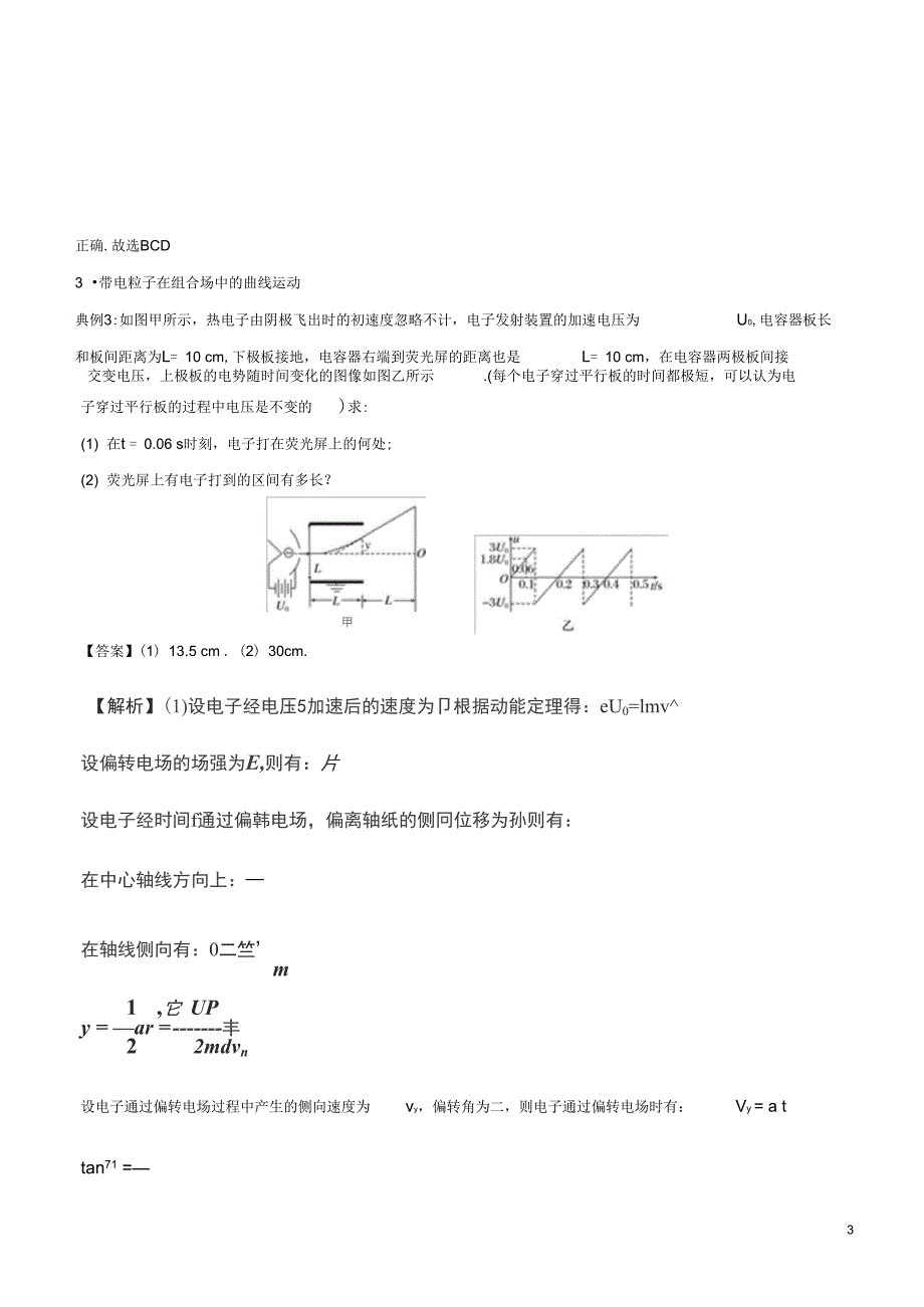 高一物理电学专题提升专题11带电粒子在复合场中的运动_第3页