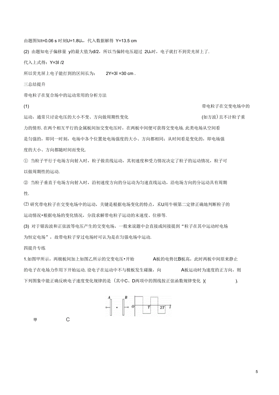 高一物理电学专题提升专题11带电粒子在复合场中的运动_第5页