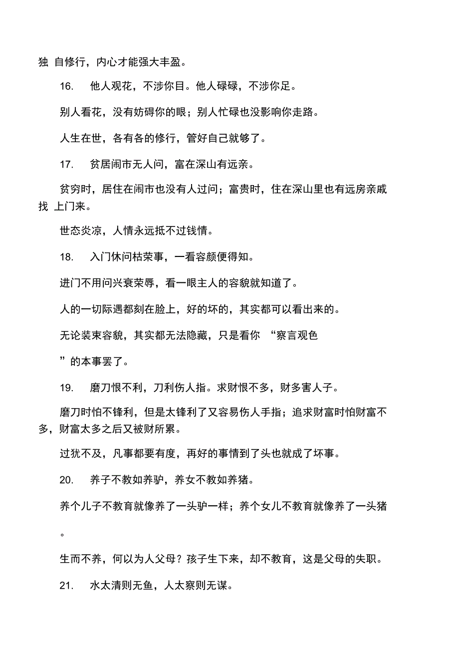 富有哲理的金句_第3页