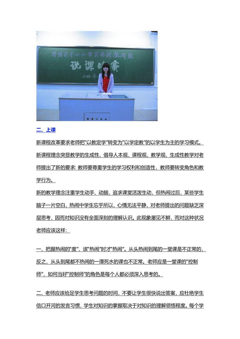 教师不可不知的说课_第4页