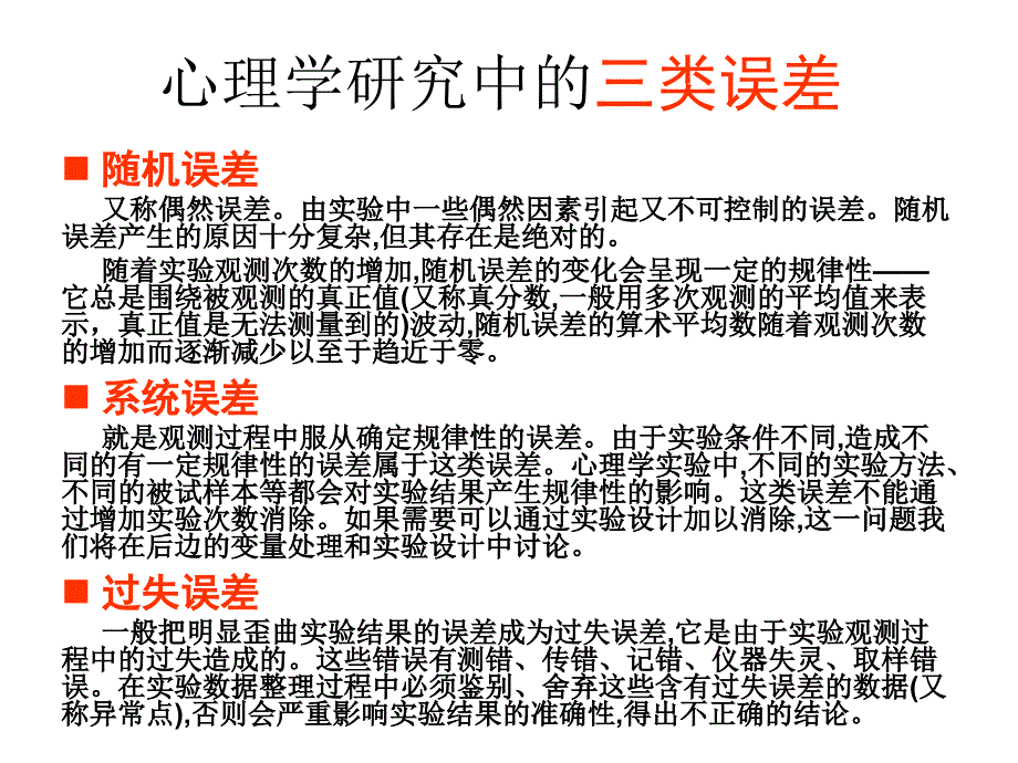 心理测量学真分数与信度和效度.ppt_第3页