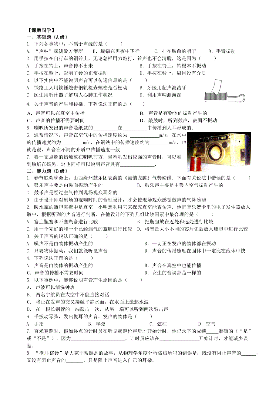 声音是什么_第3页