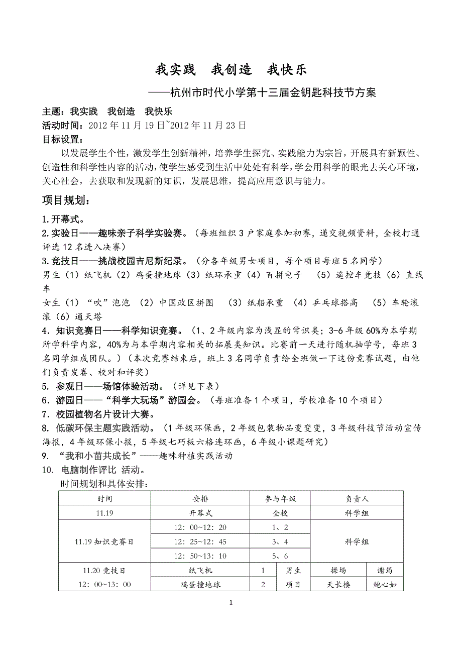 第十三届金钥匙科技节活动方案_第1页