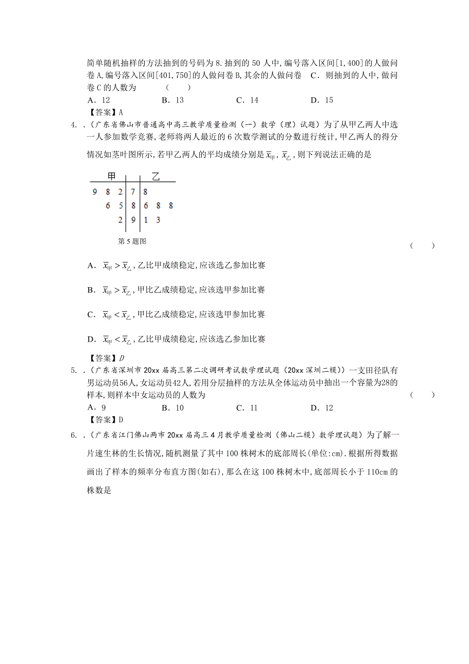 新版广东省高三数学最新理科试题分类汇编12：统计 Word版含答案_第2页