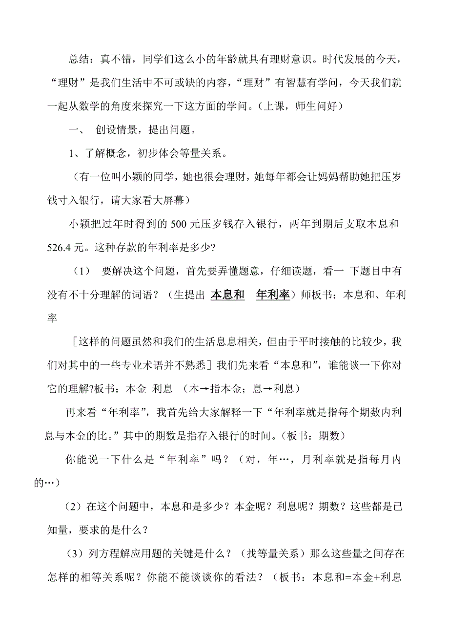 初中数学七年级上册《58教育储蓄》_第2页