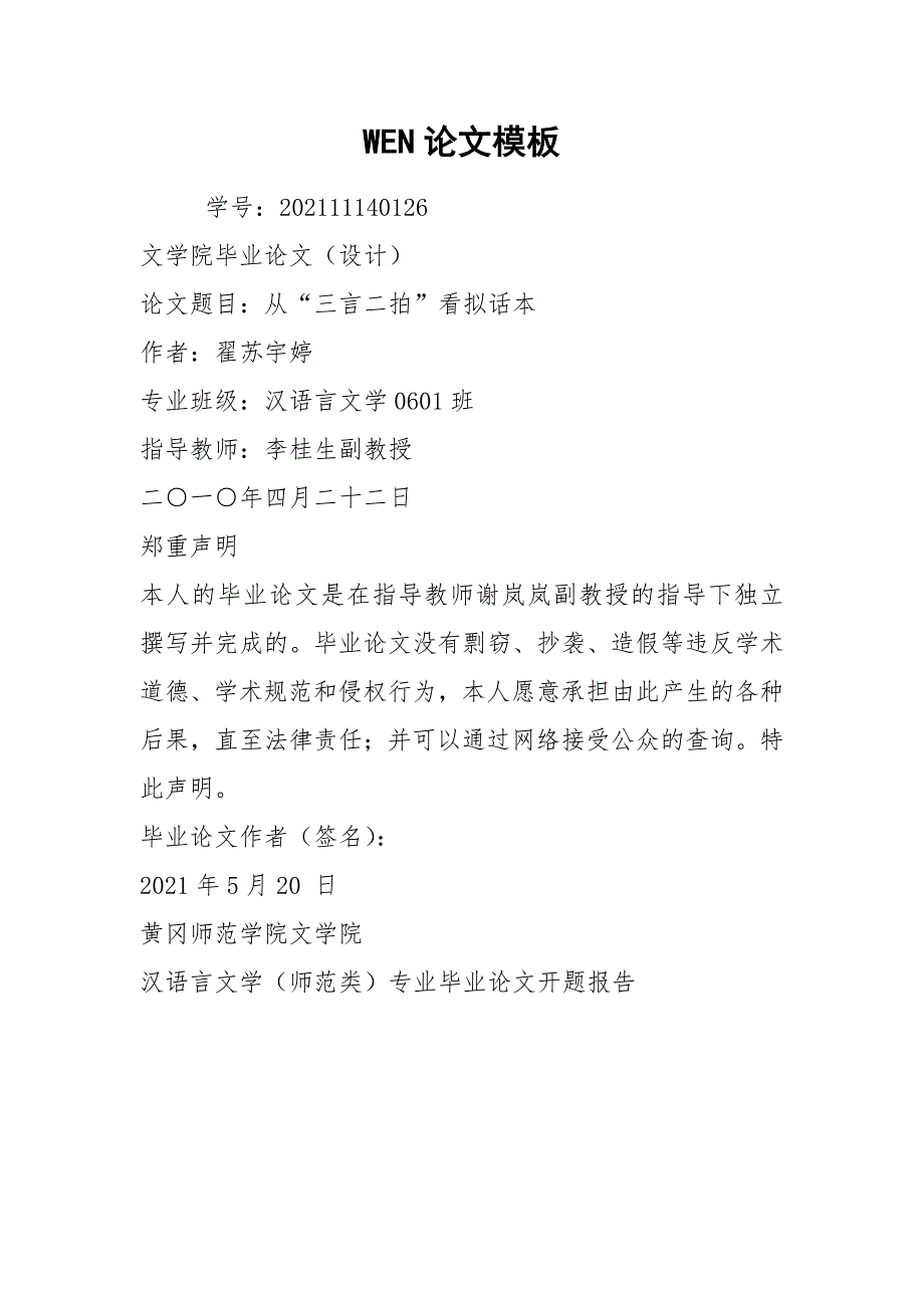 WEN论文模板.docx_第1页
