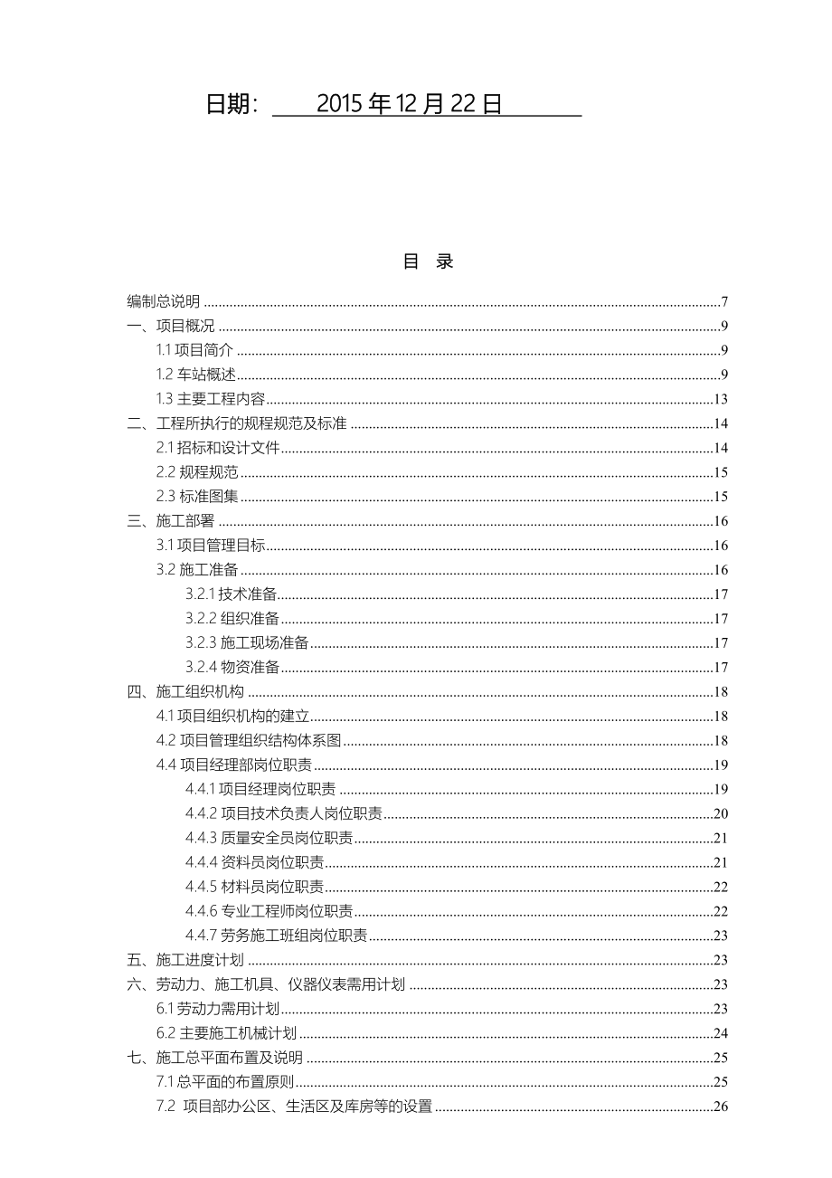 铁路工程室外给排水及消防工程施工组织设计_第2页