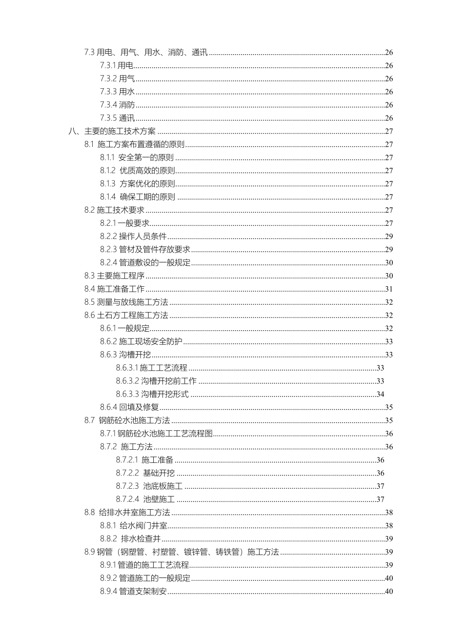 铁路工程室外给排水及消防工程施工组织设计_第3页