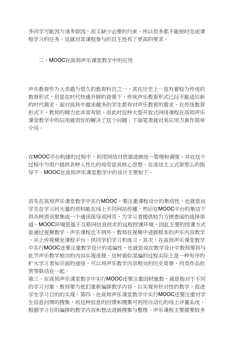 基于MOOC的高师声乐教学模式研究_第2页