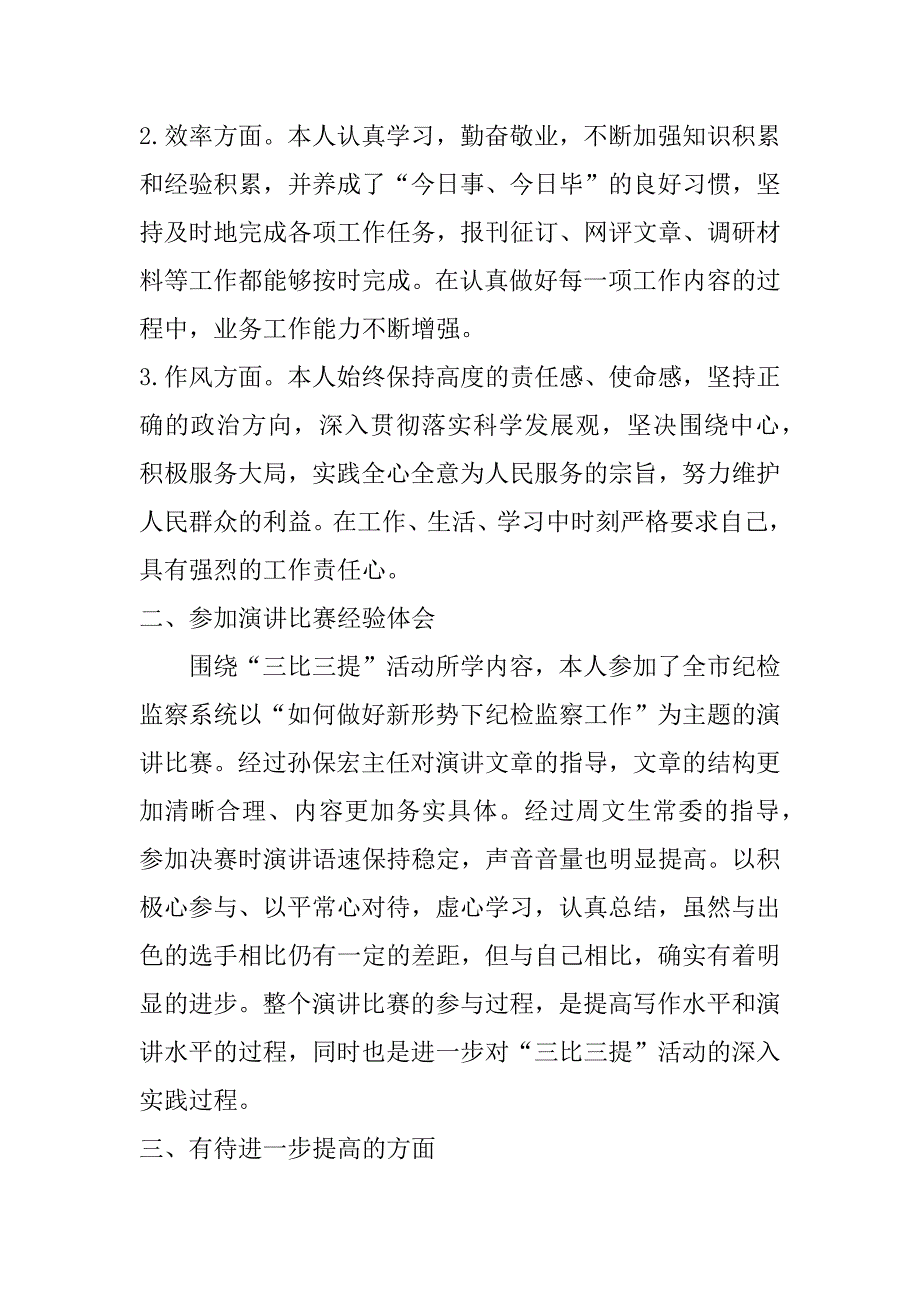 纪检监察工作整改措施共3篇纪检监察组存在问题整改方案_第2页