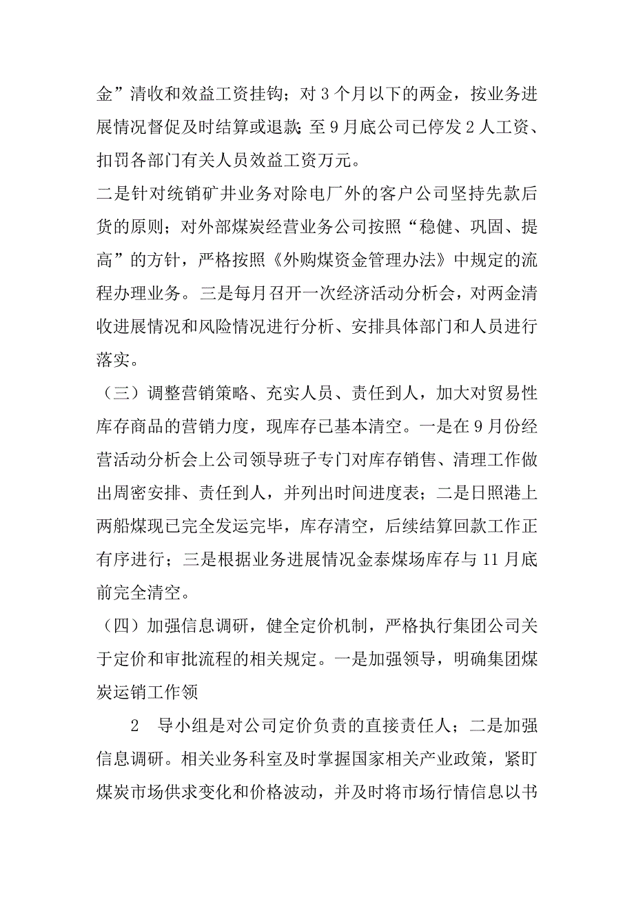 纪检监察工作整改措施共3篇纪检监察组存在问题整改方案_第5页