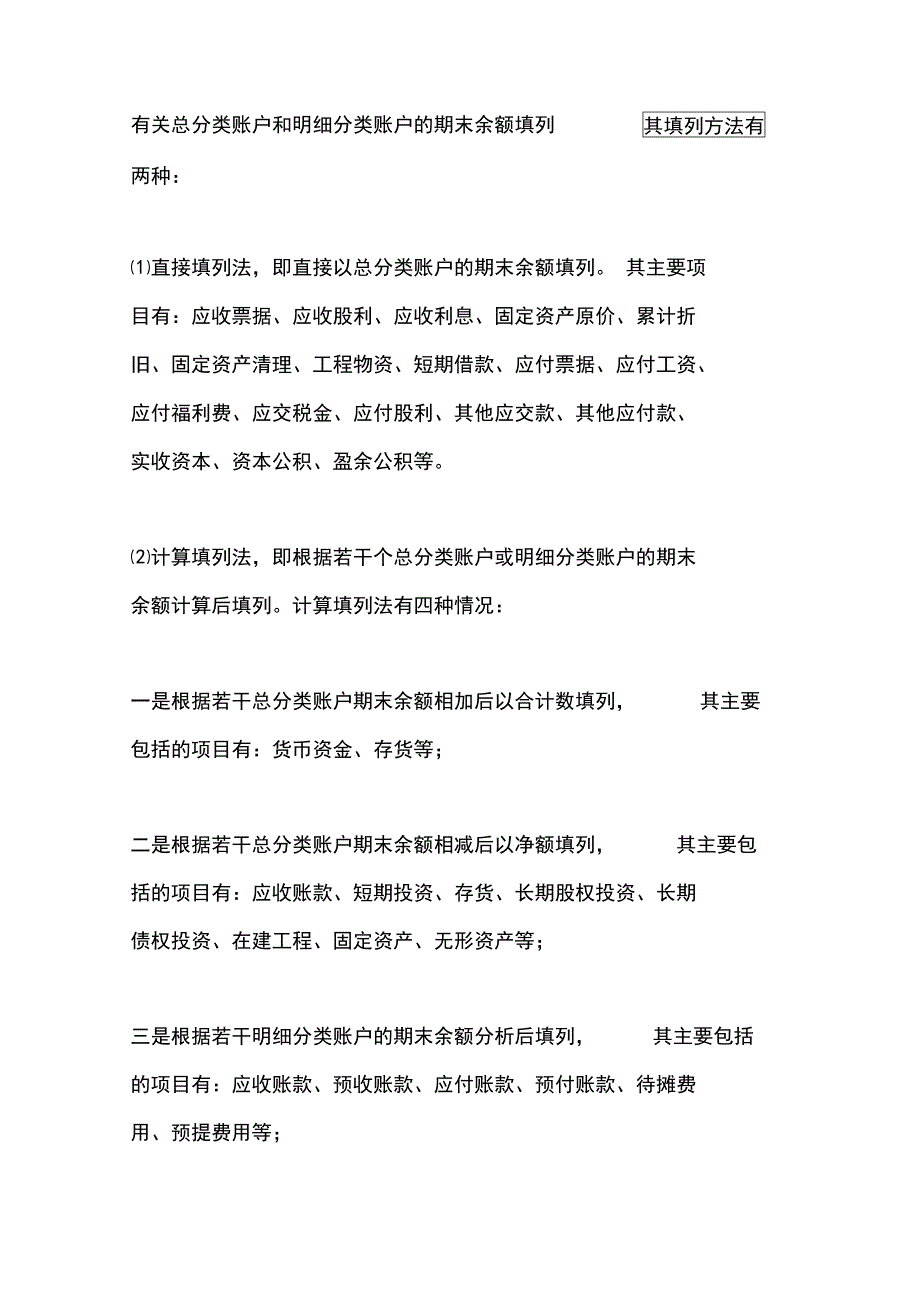 资产负债表的编制方法_第2页