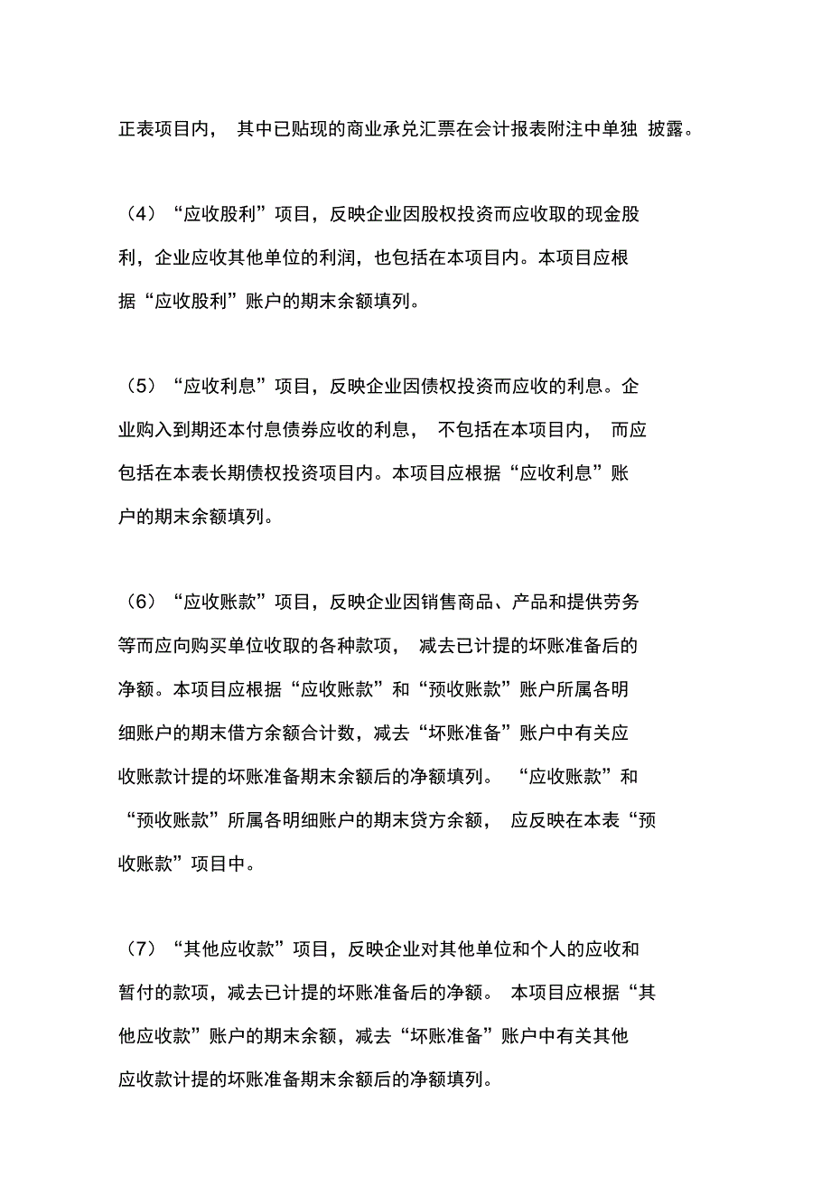 资产负债表的编制方法_第4页