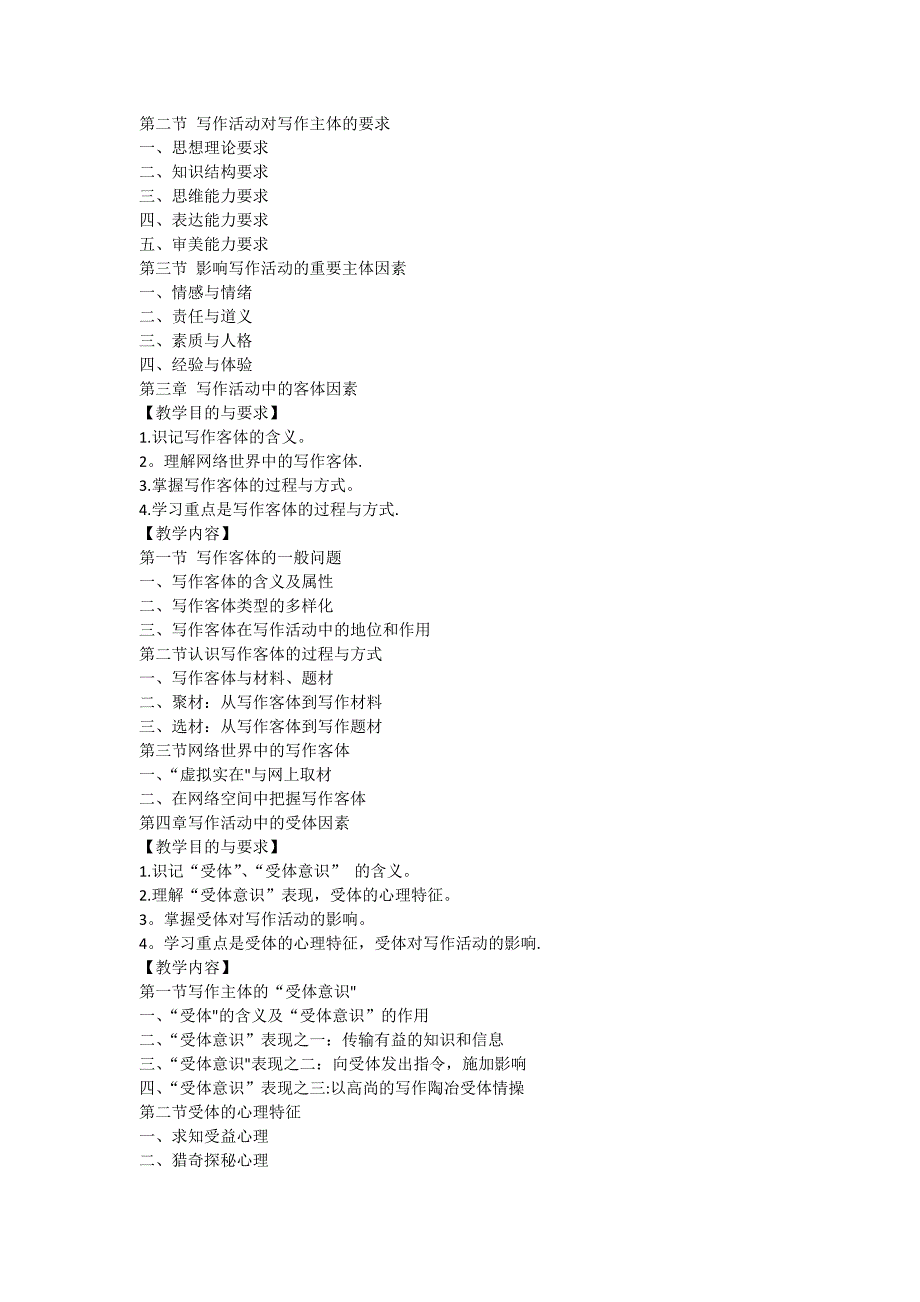 基础写作教学大纲_第3页