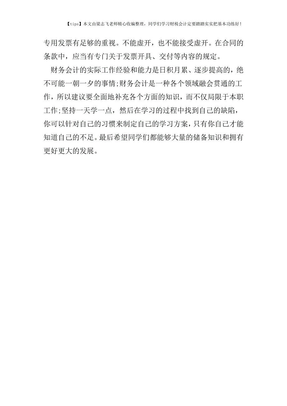 财税实务谁应当对增值税专用发票超期负责-.doc_第3页