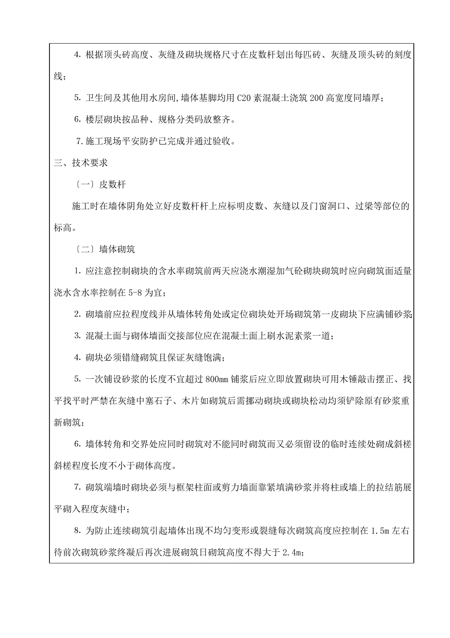 商业广场砌体工程技术交底_第2页