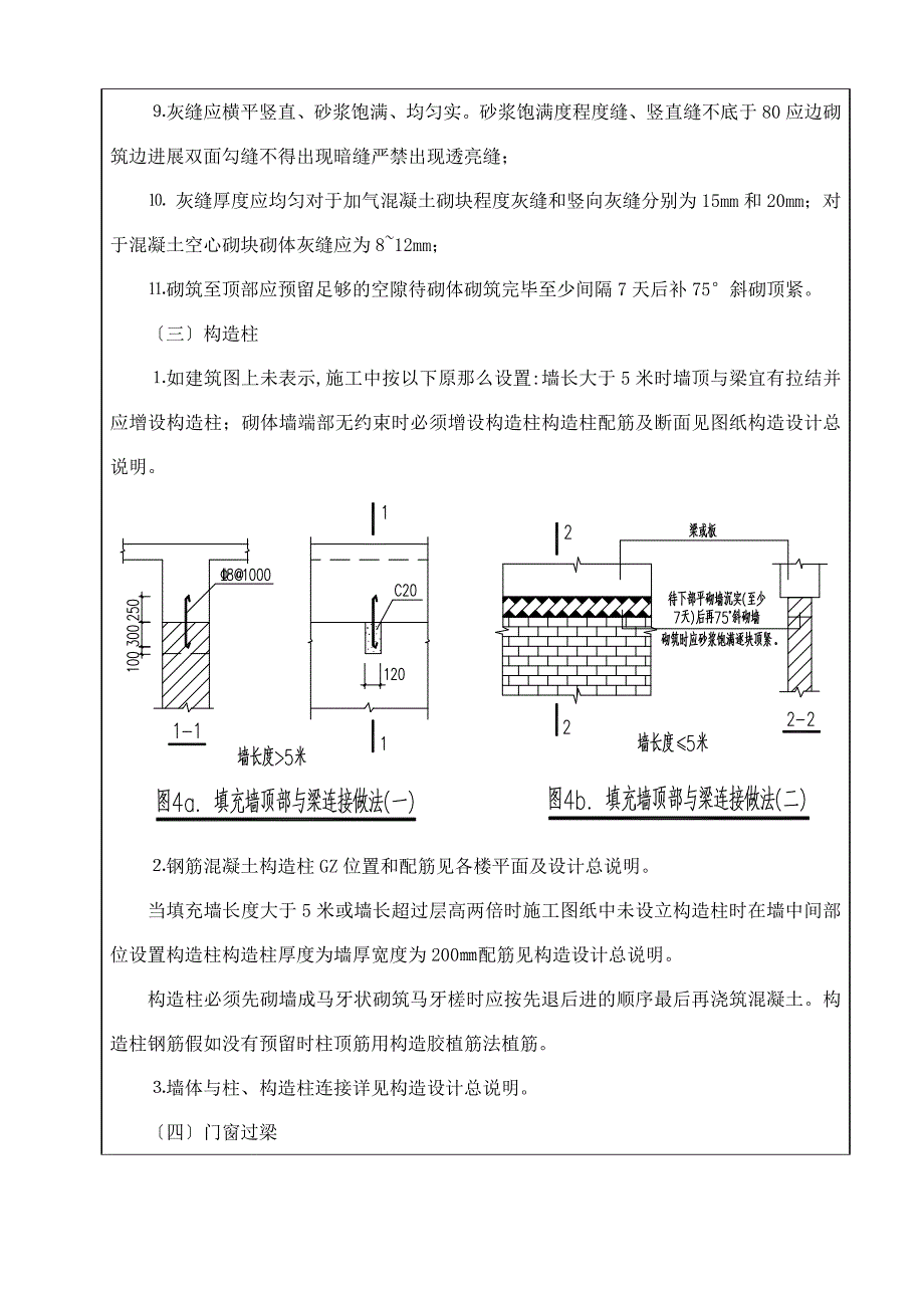 商业广场砌体工程技术交底_第3页