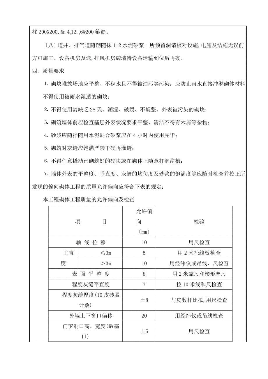 商业广场砌体工程技术交底_第5页