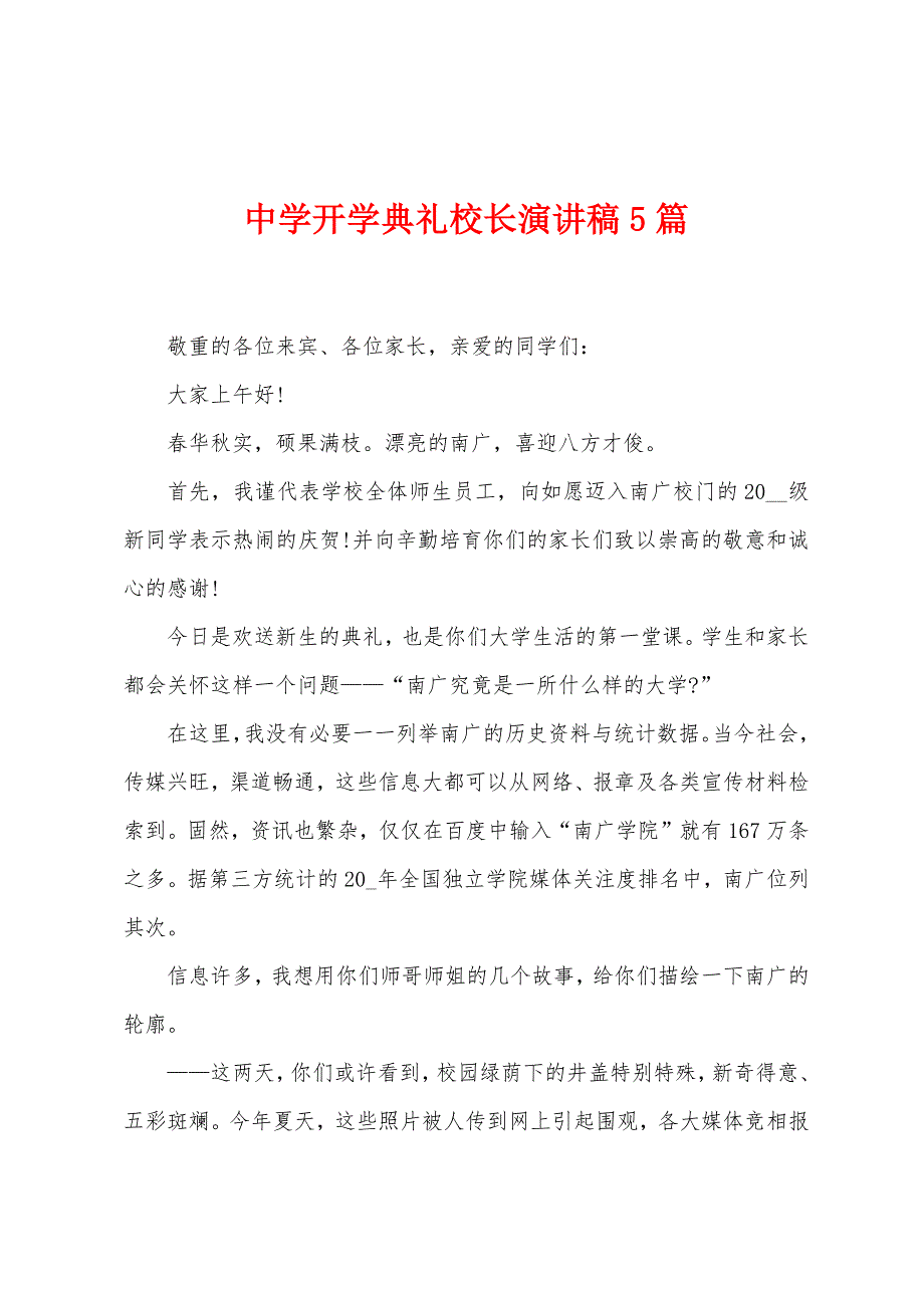 中学开学典礼校长演讲稿5篇.doc_第1页
