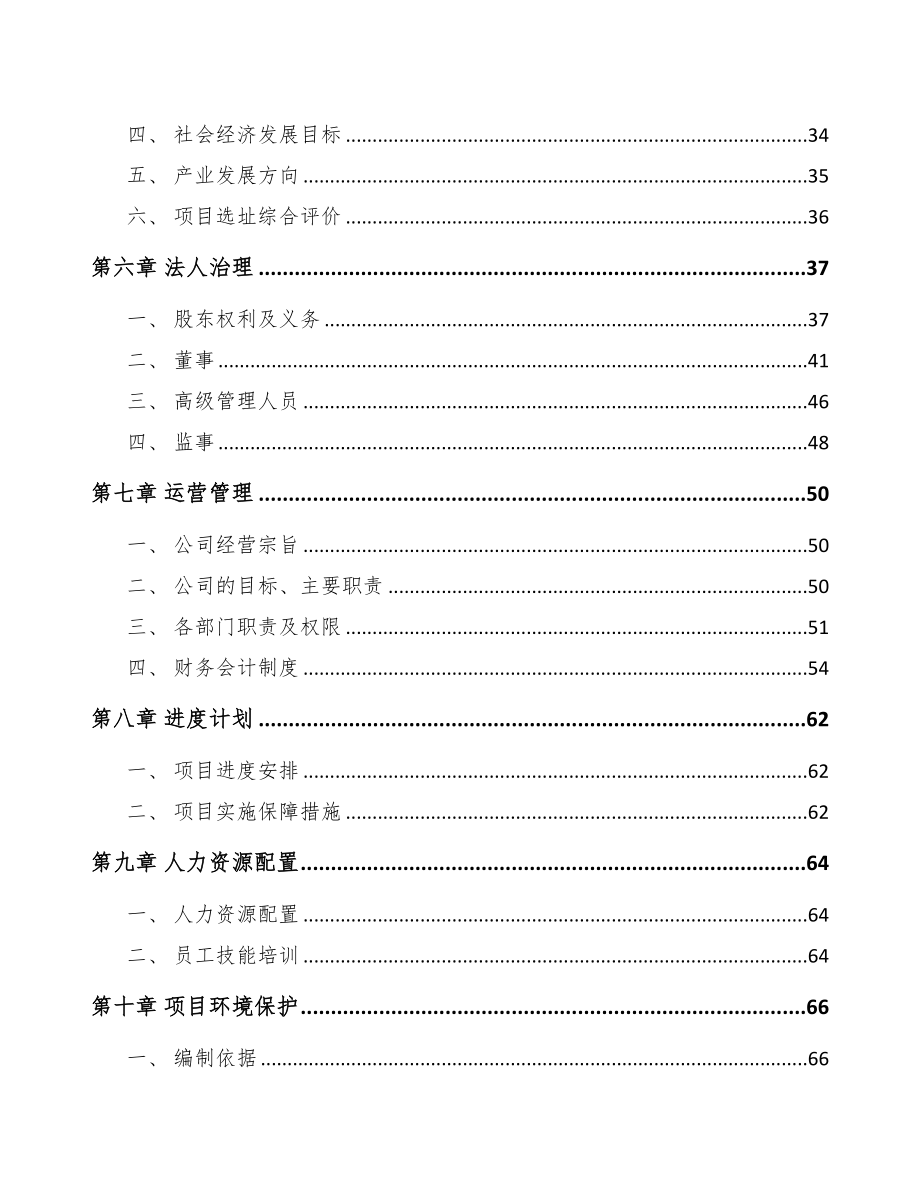 年产xxx组光伏组件项目园区入驻申请报告(DOC 91页)_第2页