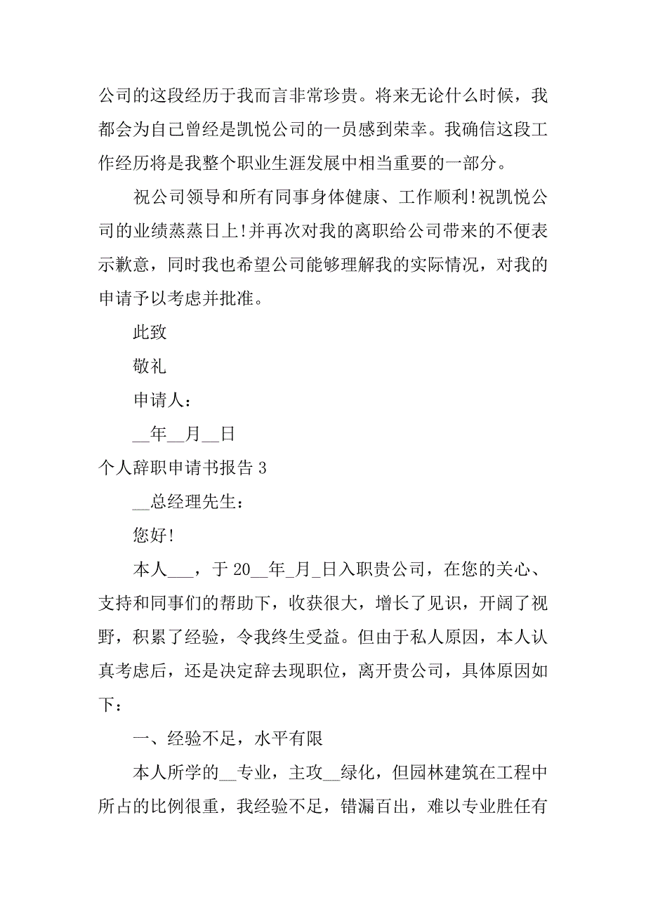 个人辞职申请书报告3篇辞职报告书面申请书简单_第4页