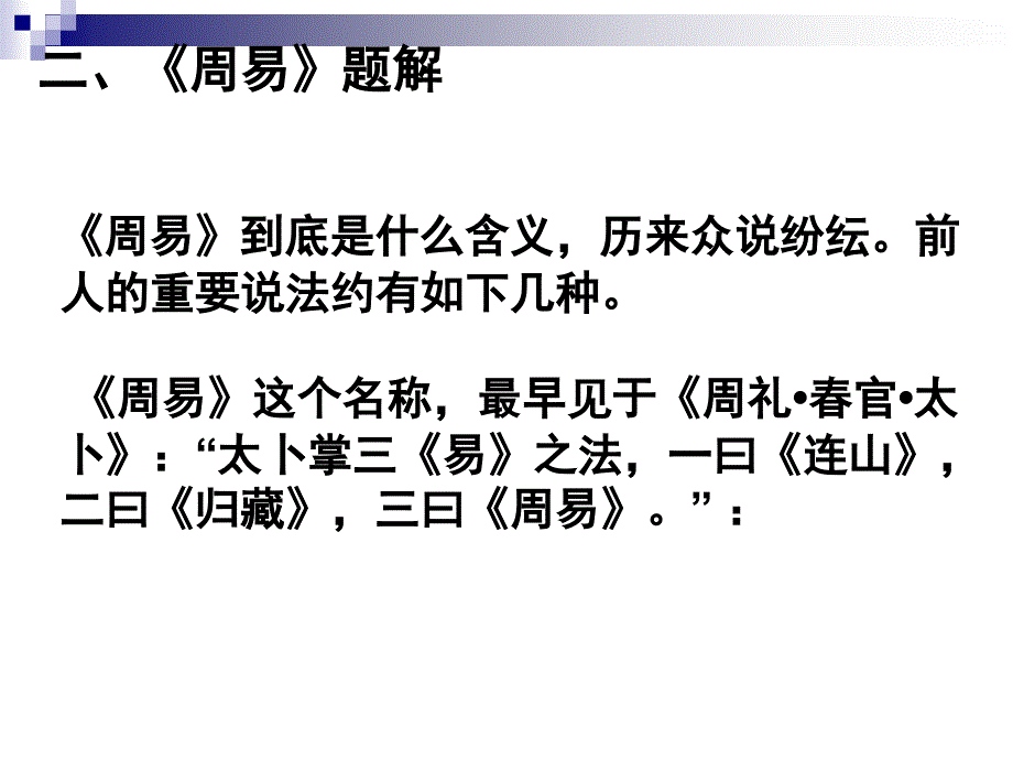 周易讲解及解卦课件_第4页