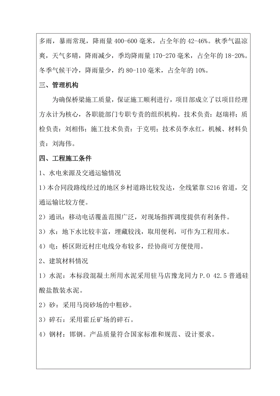 淮固高速N03标梁板预制技术交底_第2页