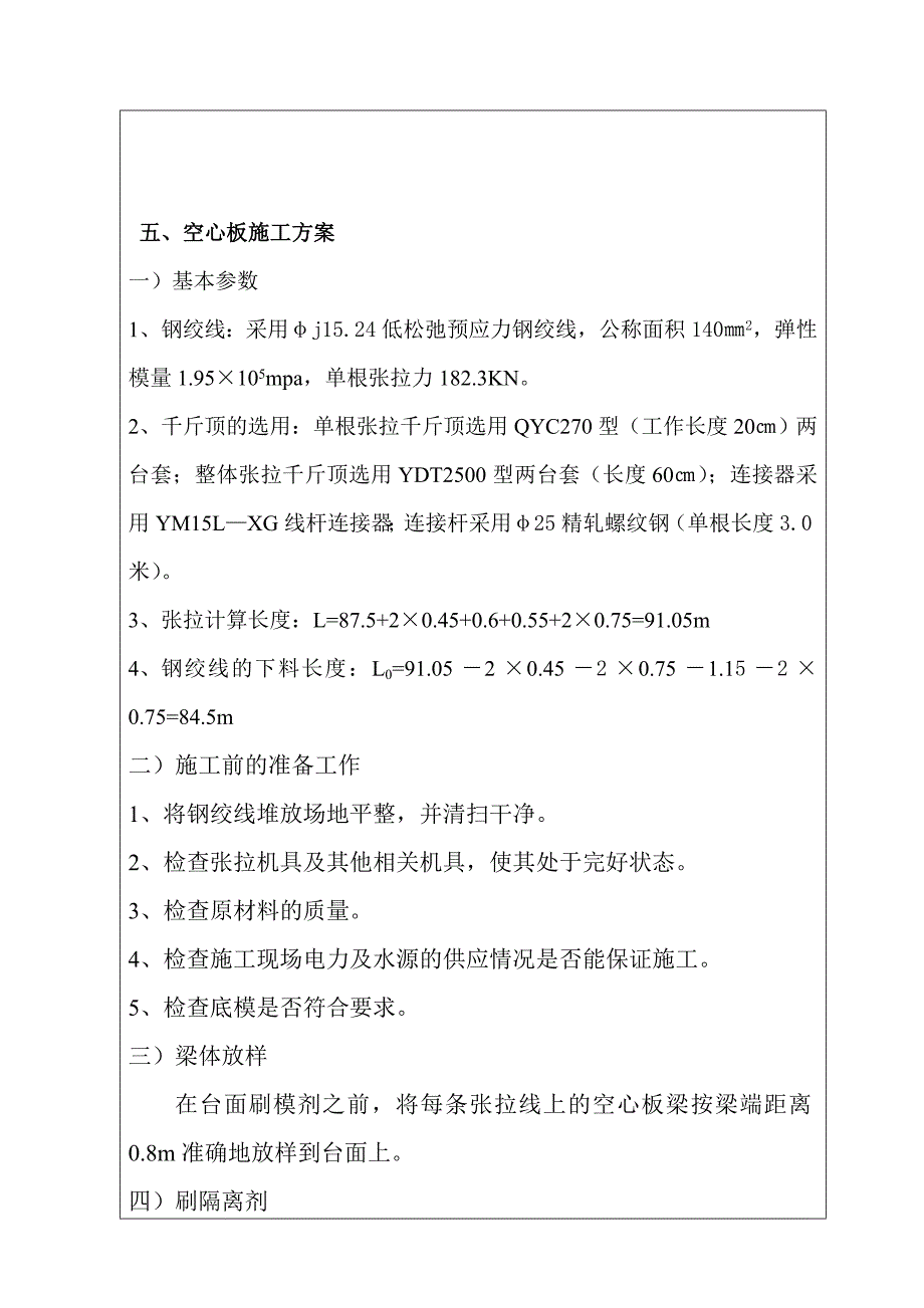 淮固高速N03标梁板预制技术交底_第3页