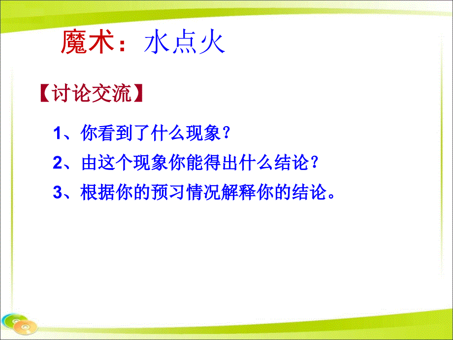 化学能与热能第一课时公开课_第4页